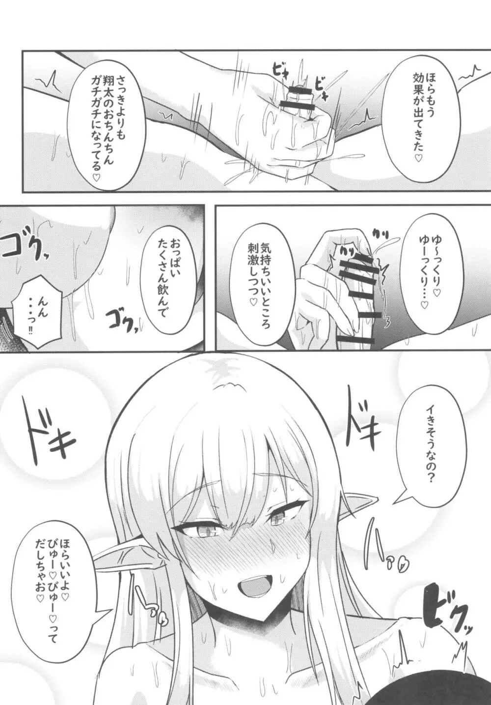 僕の部屋に娼婦のエルフを召喚してしまった。完全版 - page24