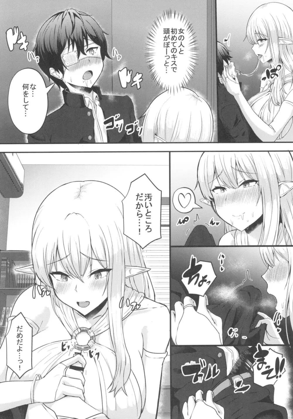 僕の部屋に娼婦のエルフを召喚してしまった。完全版 - page6