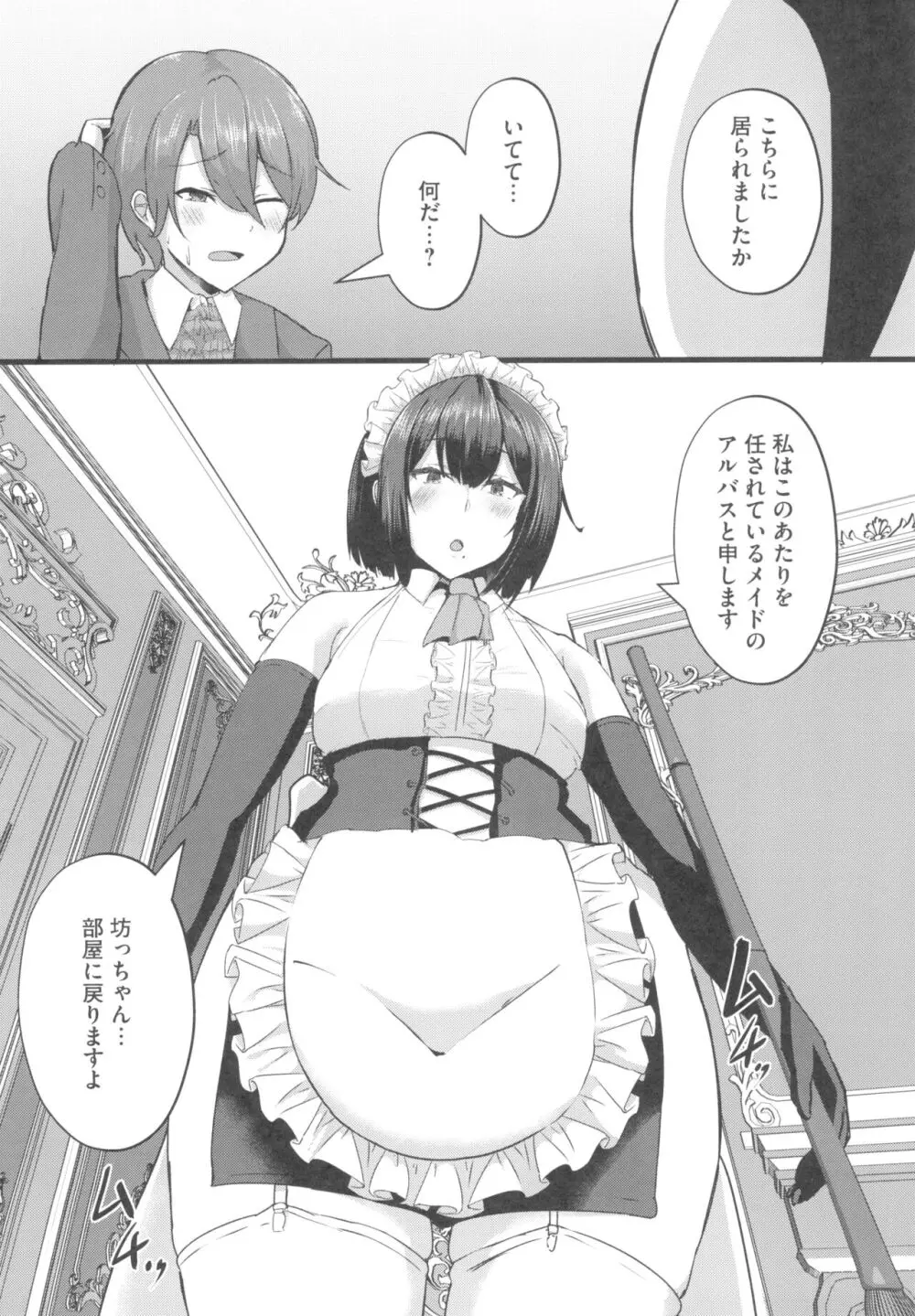 貧乳ユートピアの隠れ巨乳～巨乳好きな男が転生したのは貧乳しかいない国～ - page10