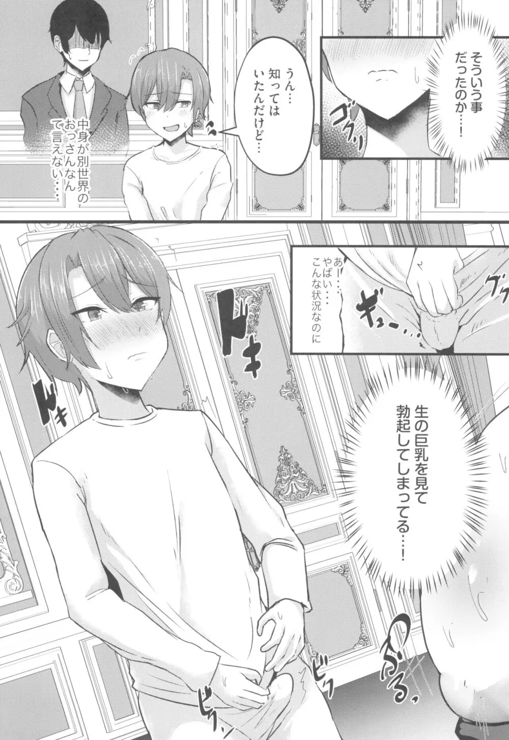 貧乳ユートピアの隠れ巨乳～巨乳好きな男が転生したのは貧乳しかいない国～ - page19