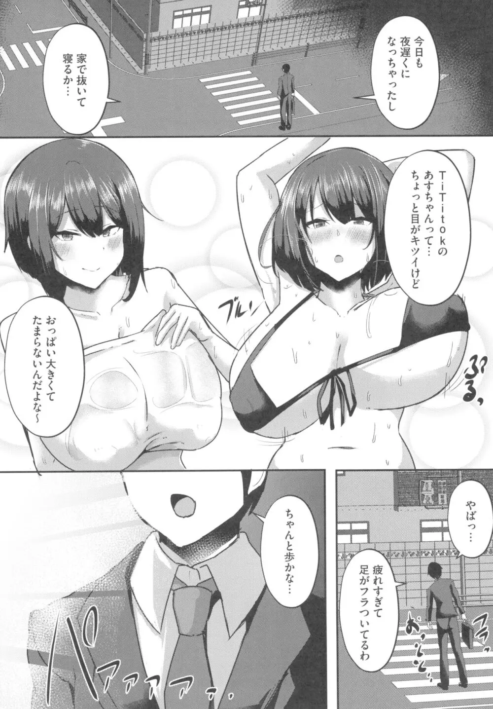 貧乳ユートピアの隠れ巨乳～巨乳好きな男が転生したのは貧乳しかいない国～ - page4