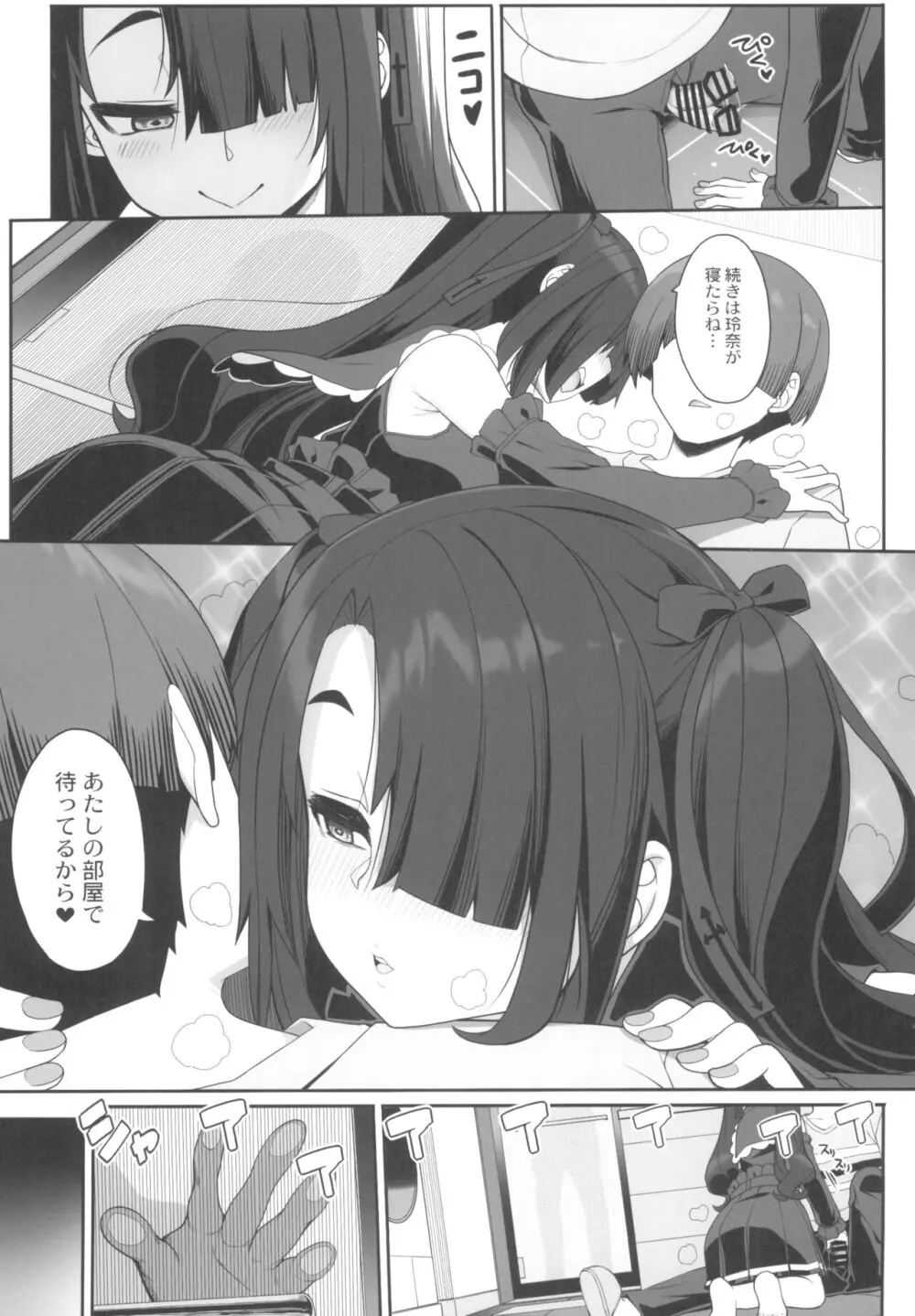 訳アリ女子は夜のエッチで白黒つけたい - page11