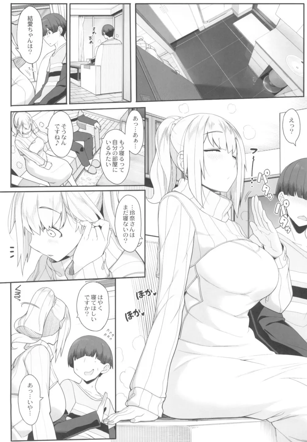 訳アリ女子は夜のエッチで白黒つけたい - page12