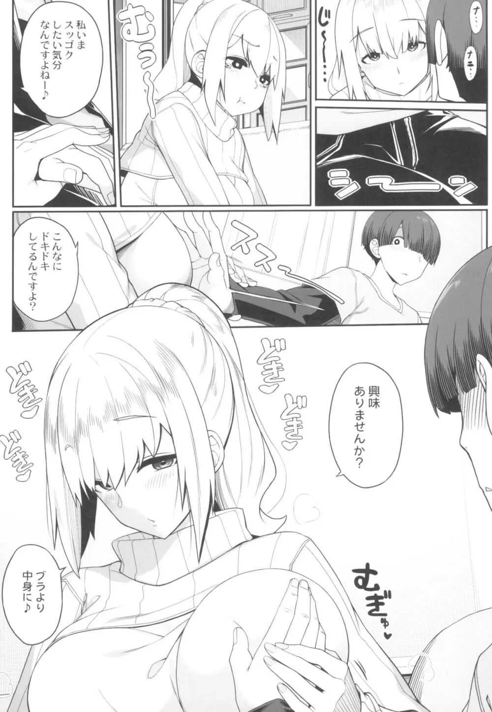 訳アリ女子は夜のエッチで白黒つけたい - page13