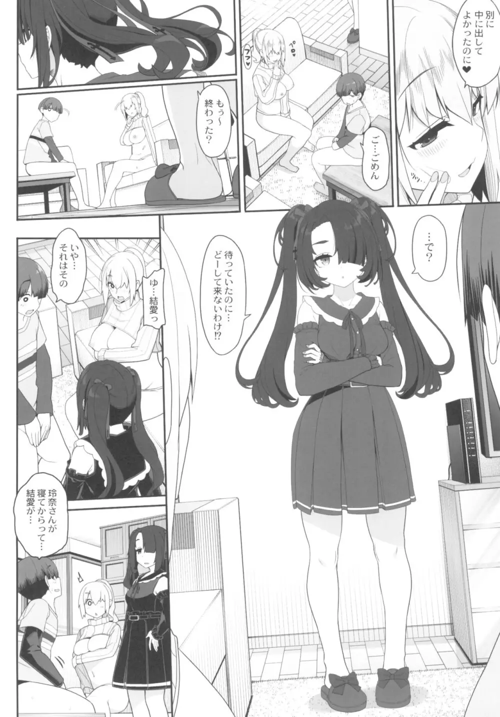 訳アリ女子は夜のエッチで白黒つけたい - page20