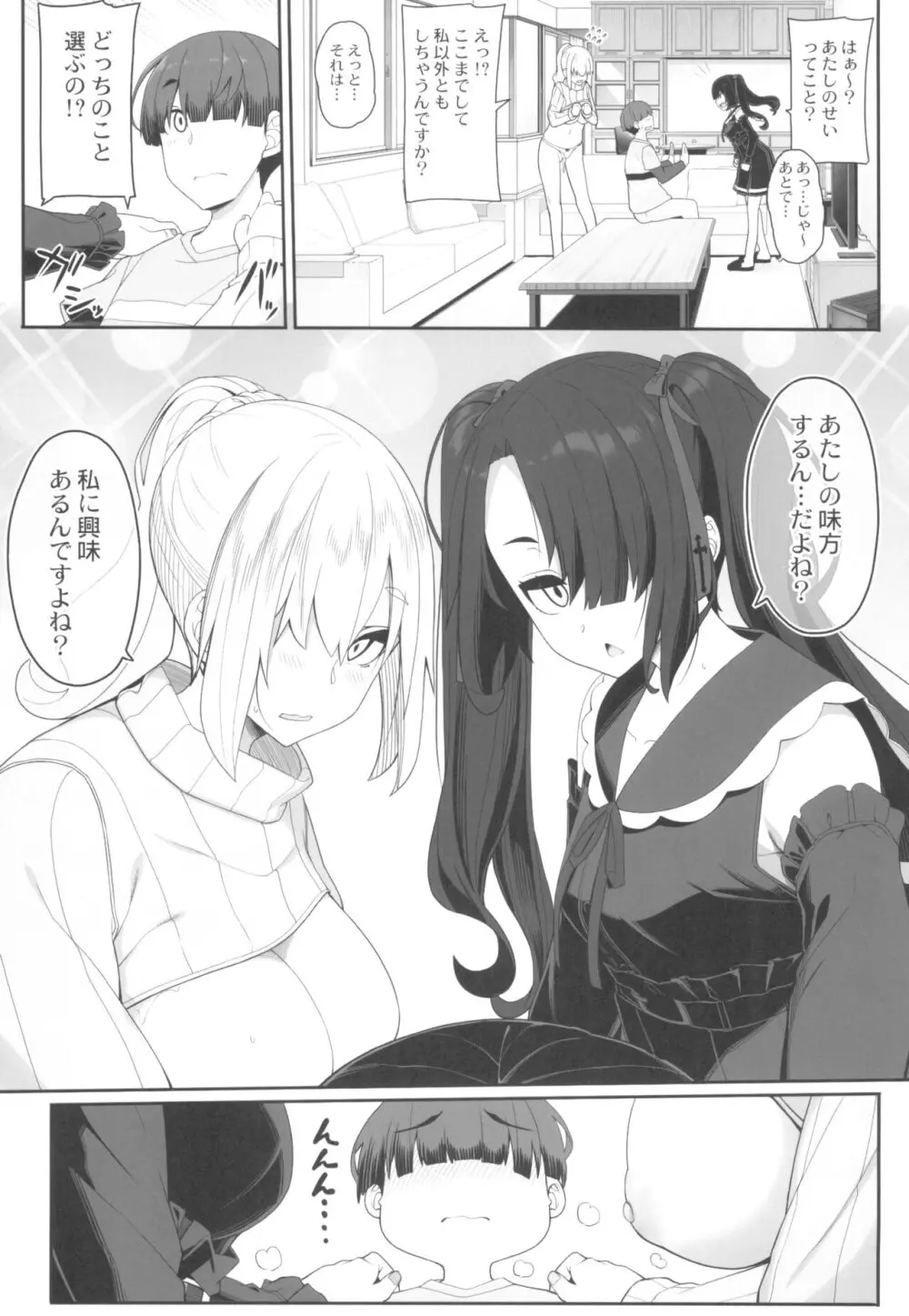 訳アリ女子は夜のエッチで白黒つけたい - page21