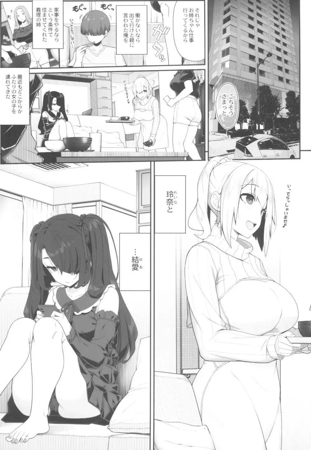 訳アリ女子は夜のエッチで白黒つけたい - page3