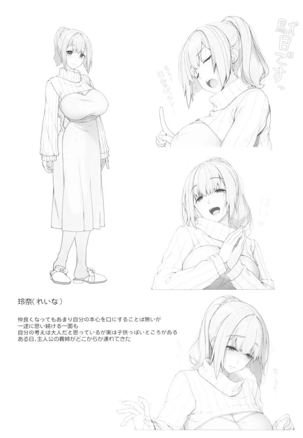 訳アリ女子は夜のエッチで白黒つけたい - page35