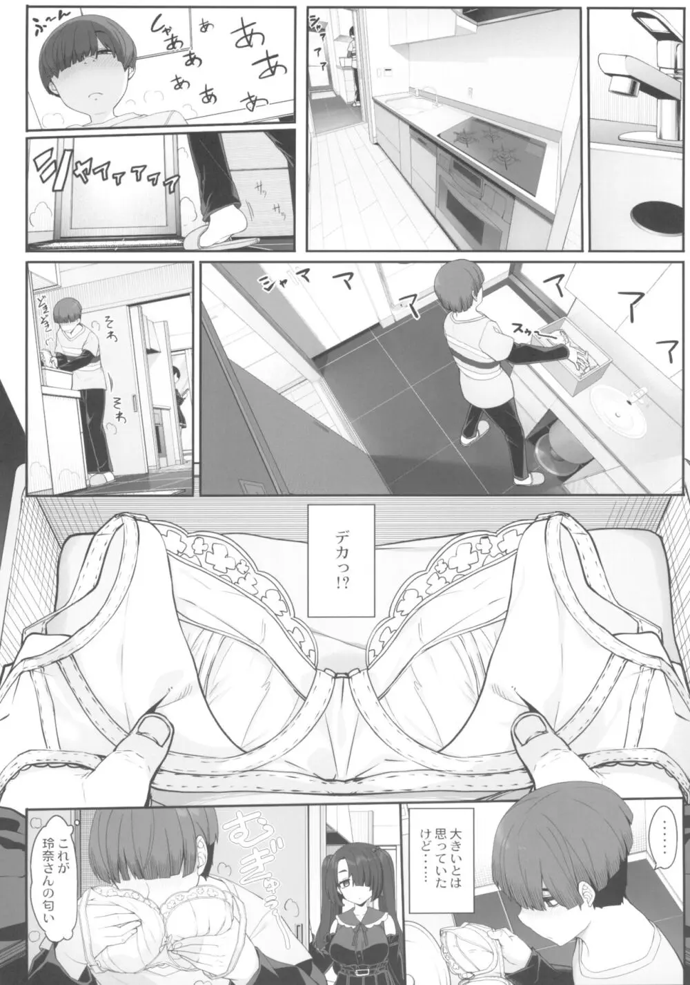 訳アリ女子は夜のエッチで白黒つけたい - page6