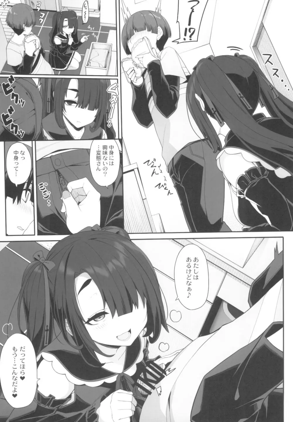 訳アリ女子は夜のエッチで白黒つけたい - page7