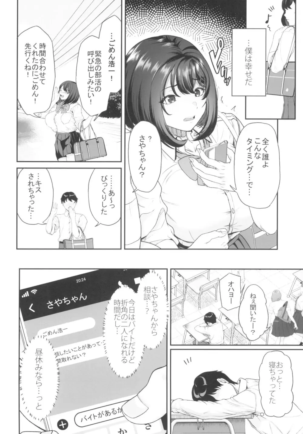 水泳部の彼女が親友を拒めなくなる過程 - page10