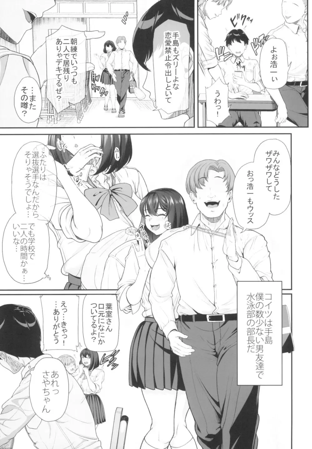 水泳部の彼女が親友を拒めなくなる過程 - page11