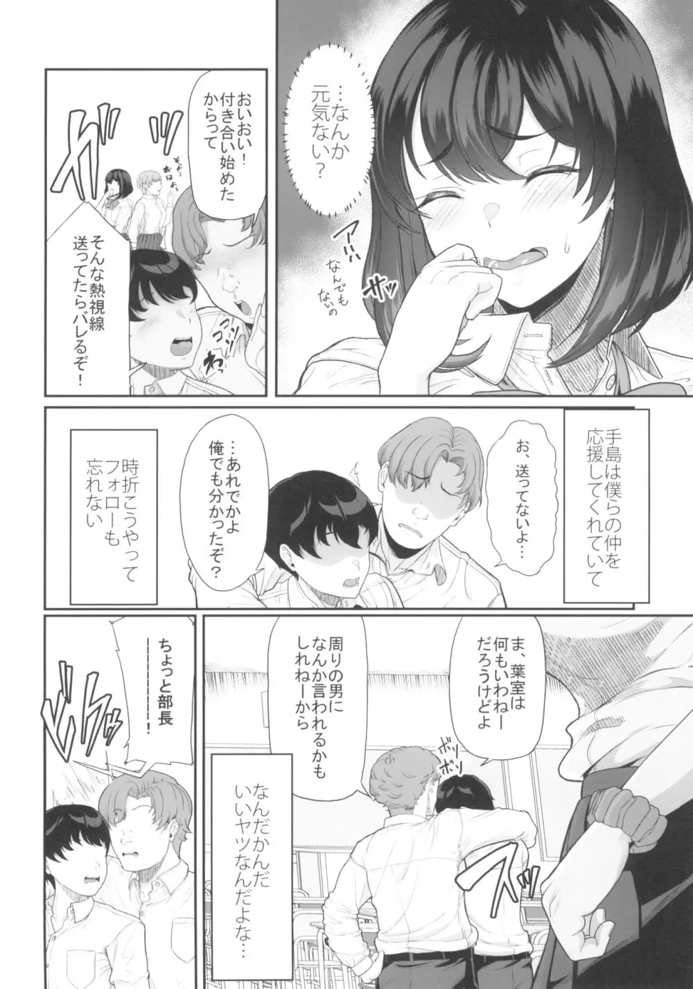 水泳部の彼女が親友を拒めなくなる過程 - page12