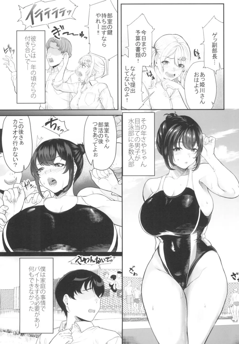 水泳部の彼女が親友を拒めなくなる過程 - page13