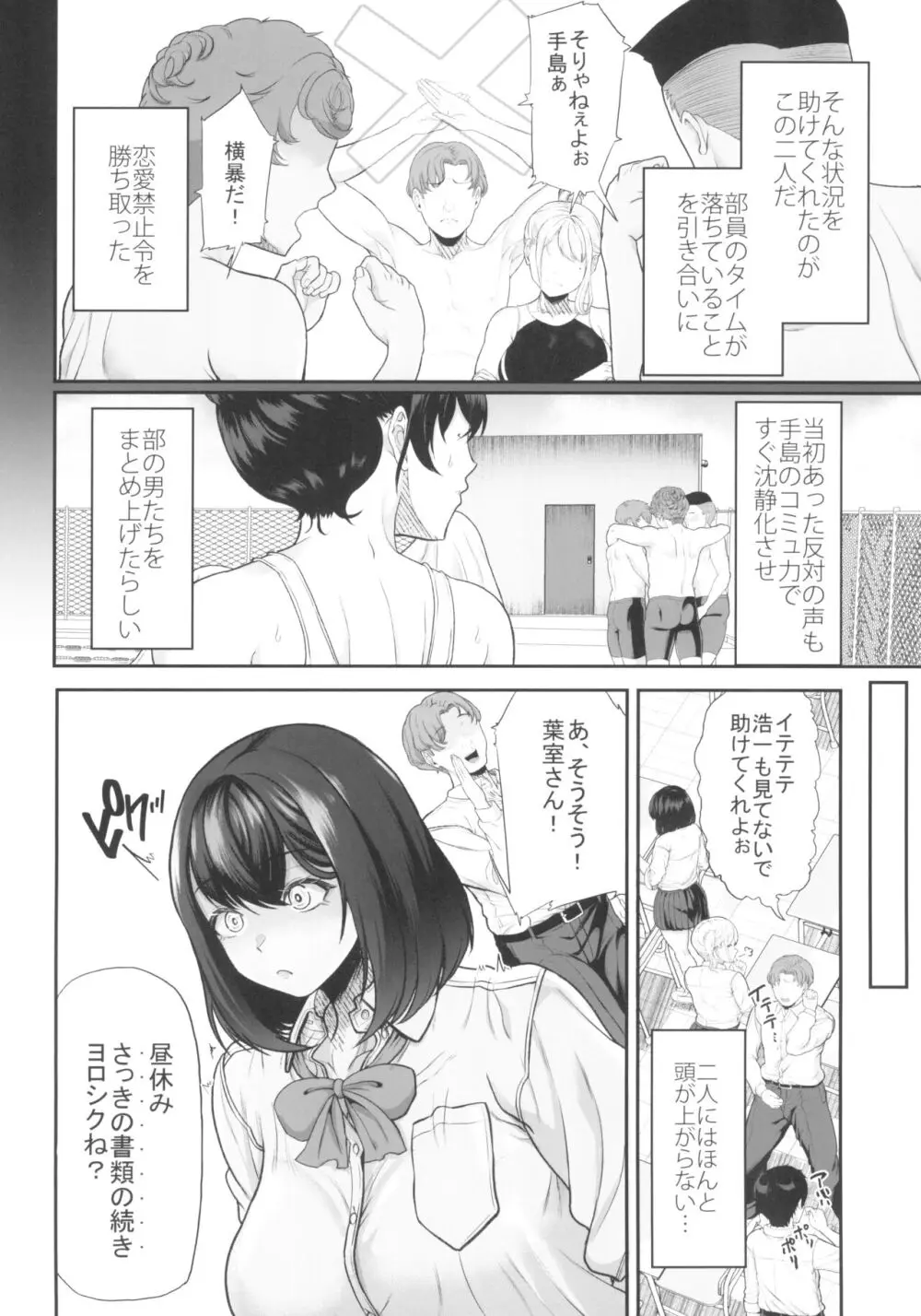 水泳部の彼女が親友を拒めなくなる過程 - page14