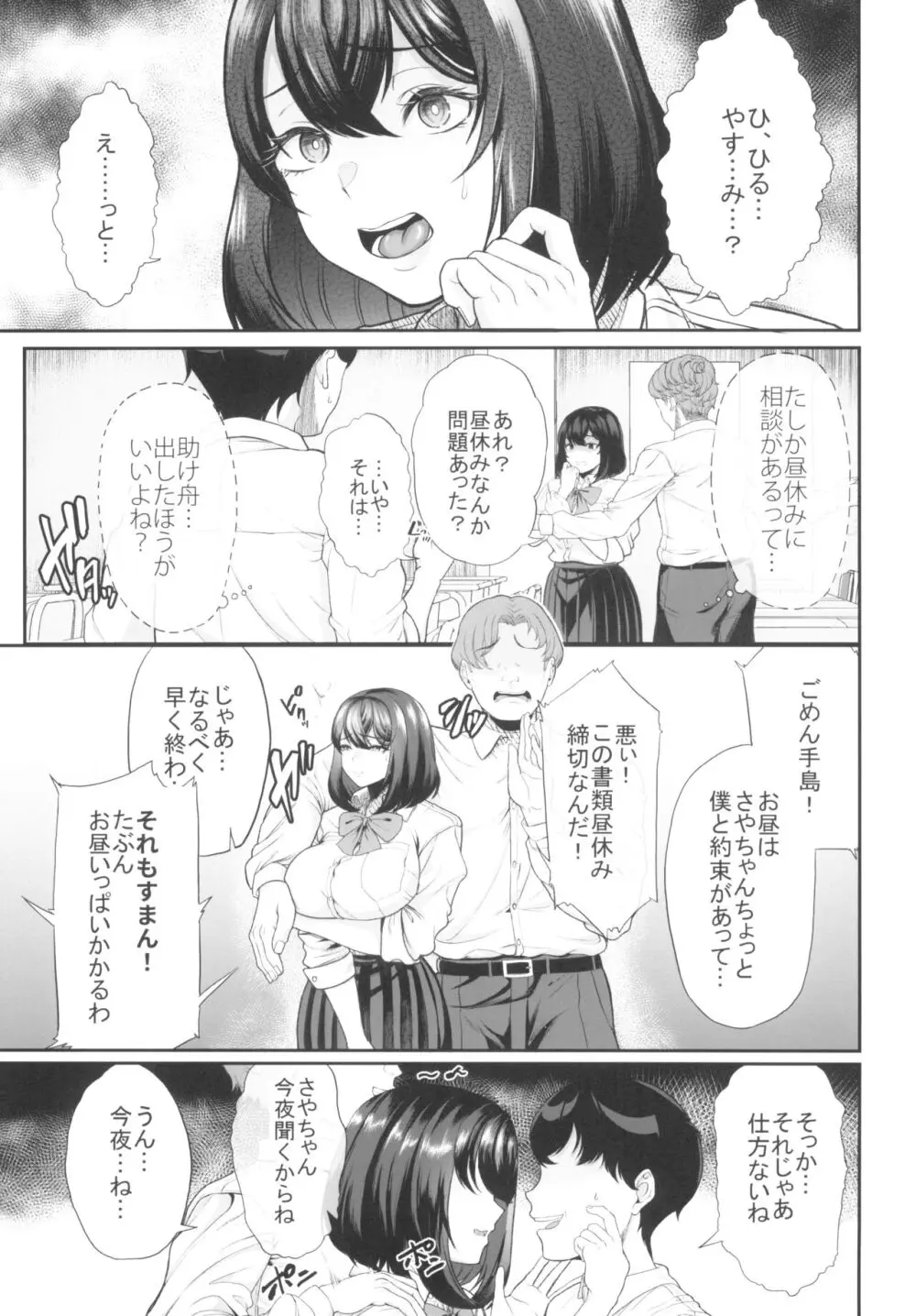 水泳部の彼女が親友を拒めなくなる過程 - page15