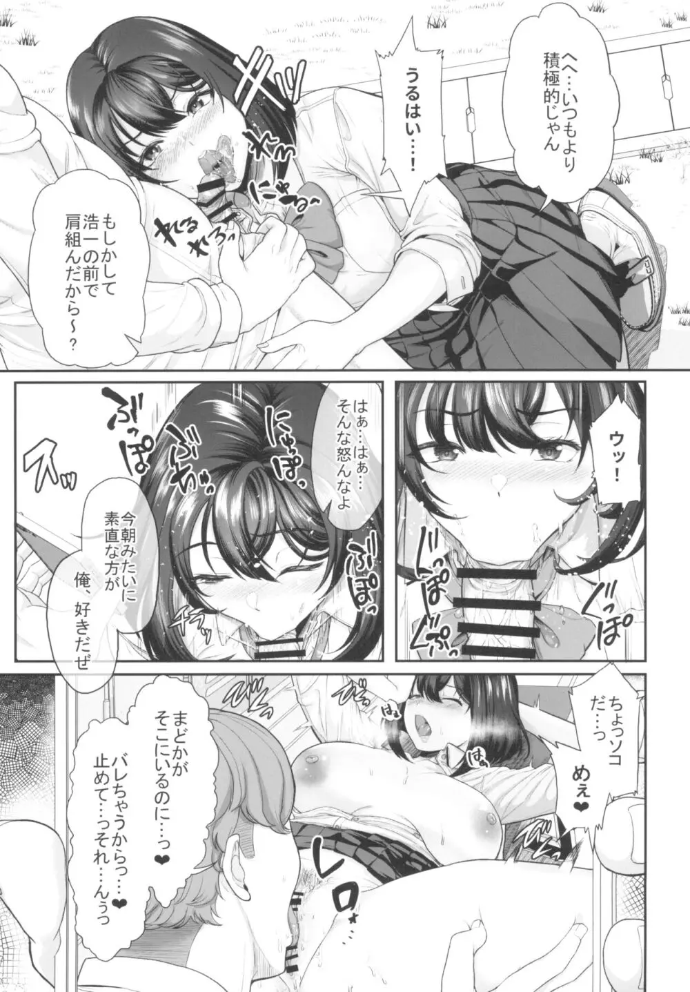 水泳部の彼女が親友を拒めなくなる過程 - page17