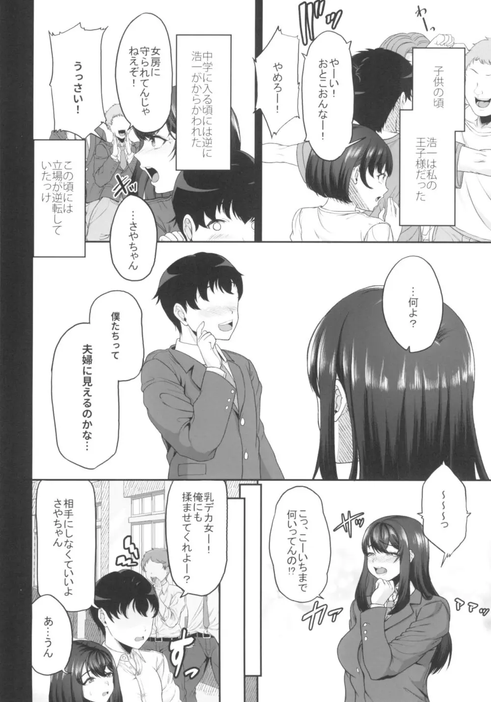 水泳部の彼女が親友を拒めなくなる過程 - page24