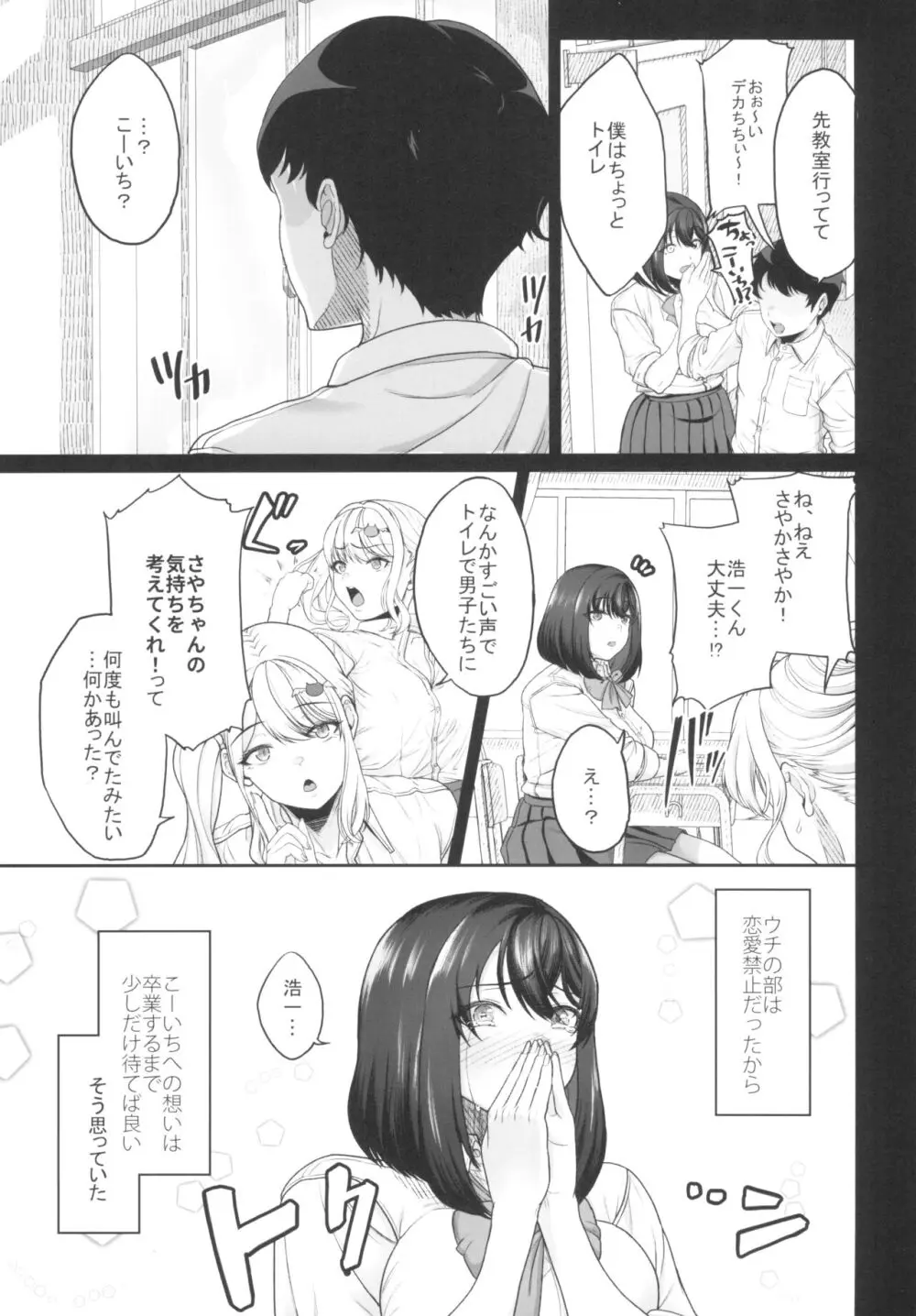 水泳部の彼女が親友を拒めなくなる過程 - page25