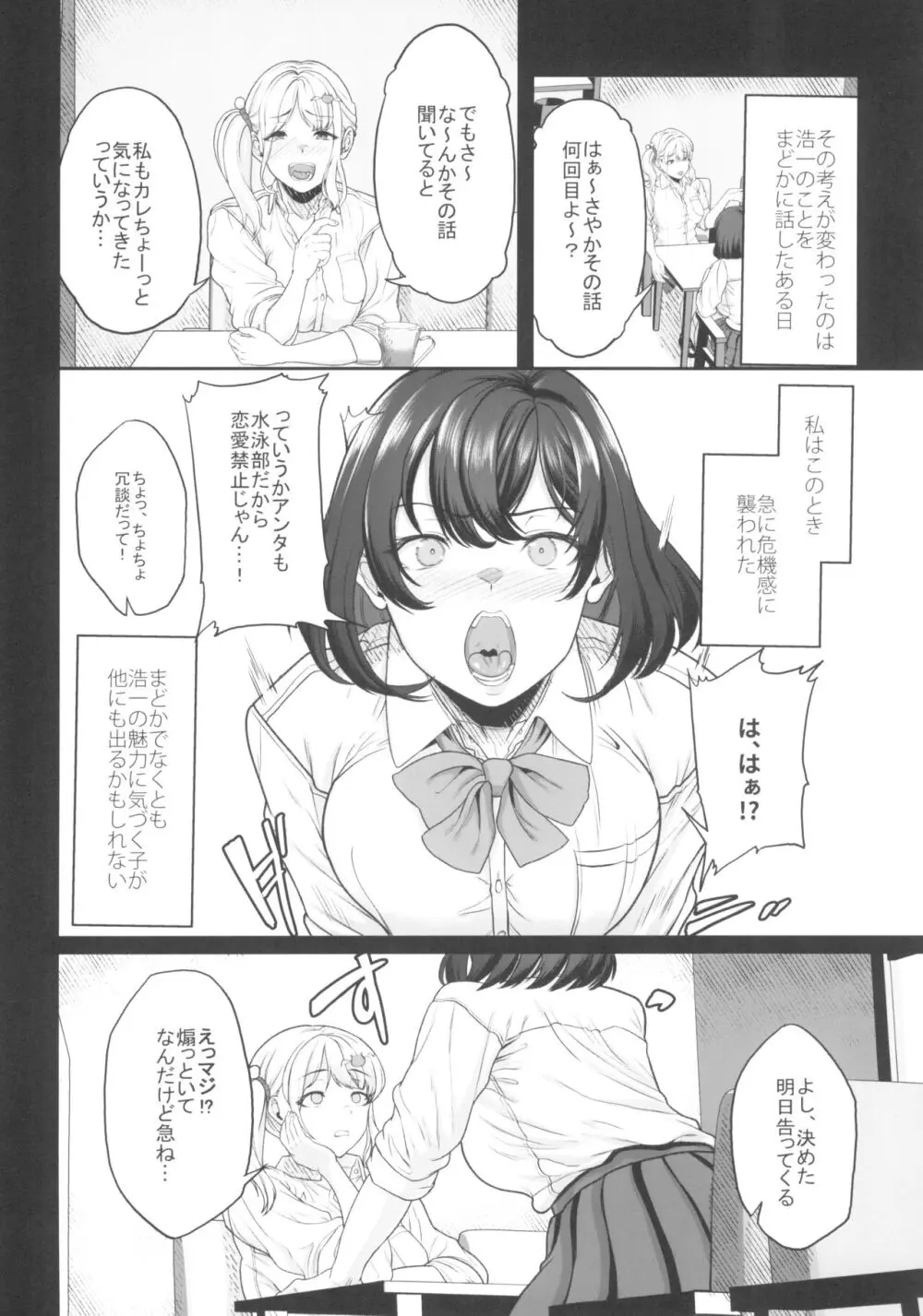 水泳部の彼女が親友を拒めなくなる過程 - page26