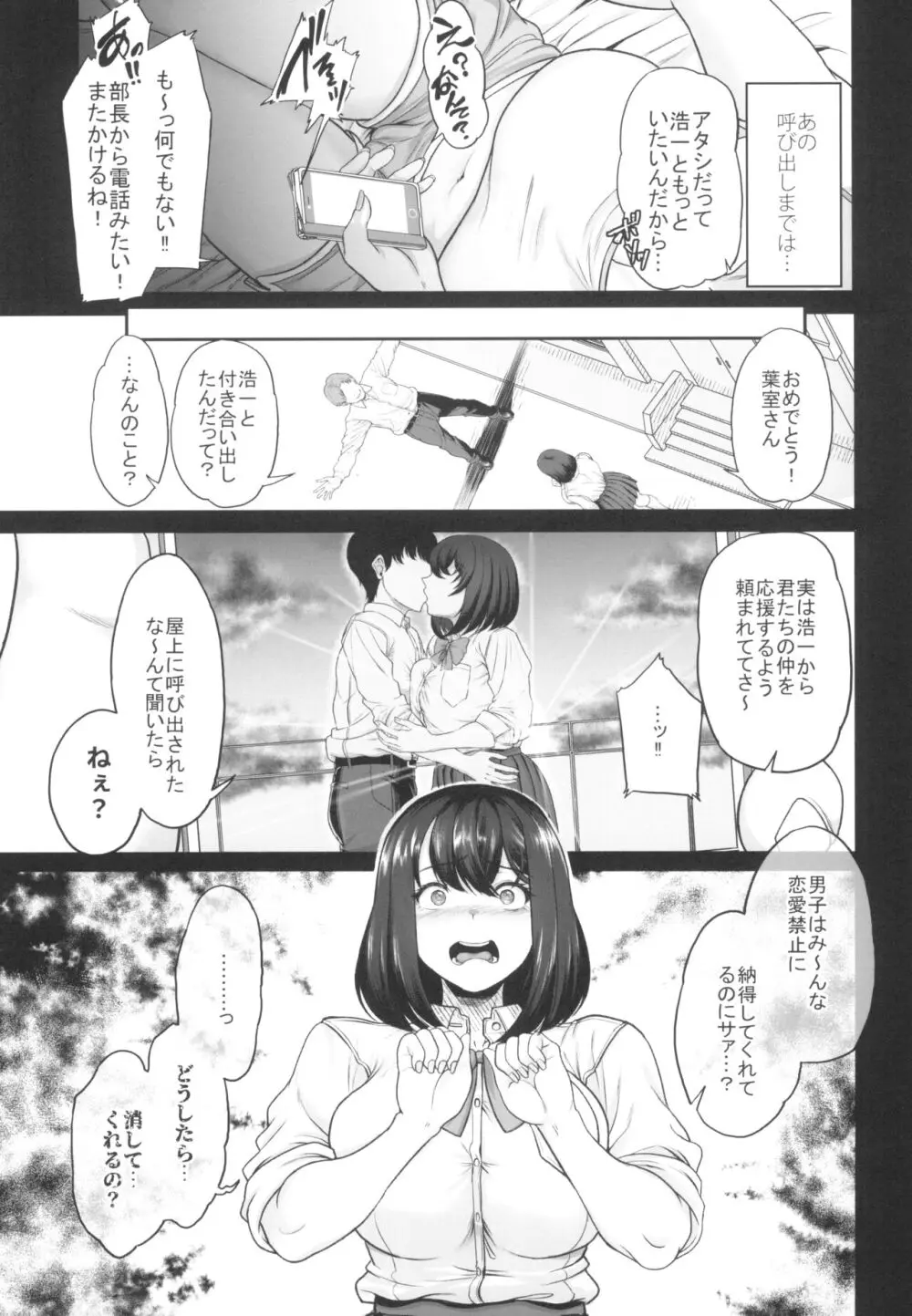 水泳部の彼女が親友を拒めなくなる過程 - page29