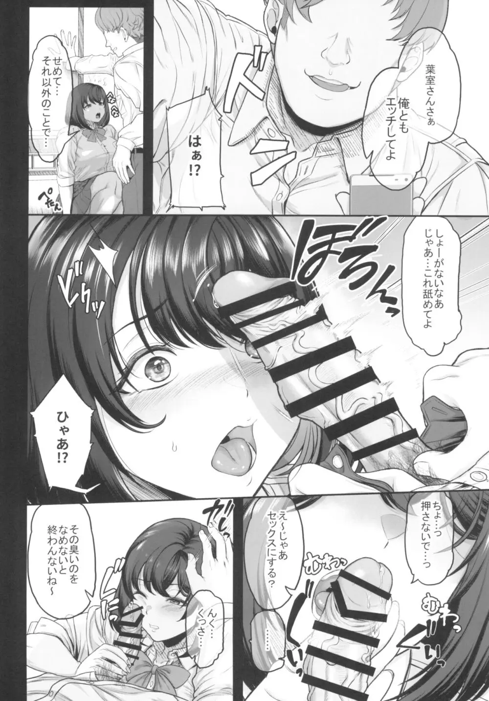 水泳部の彼女が親友を拒めなくなる過程 - page30