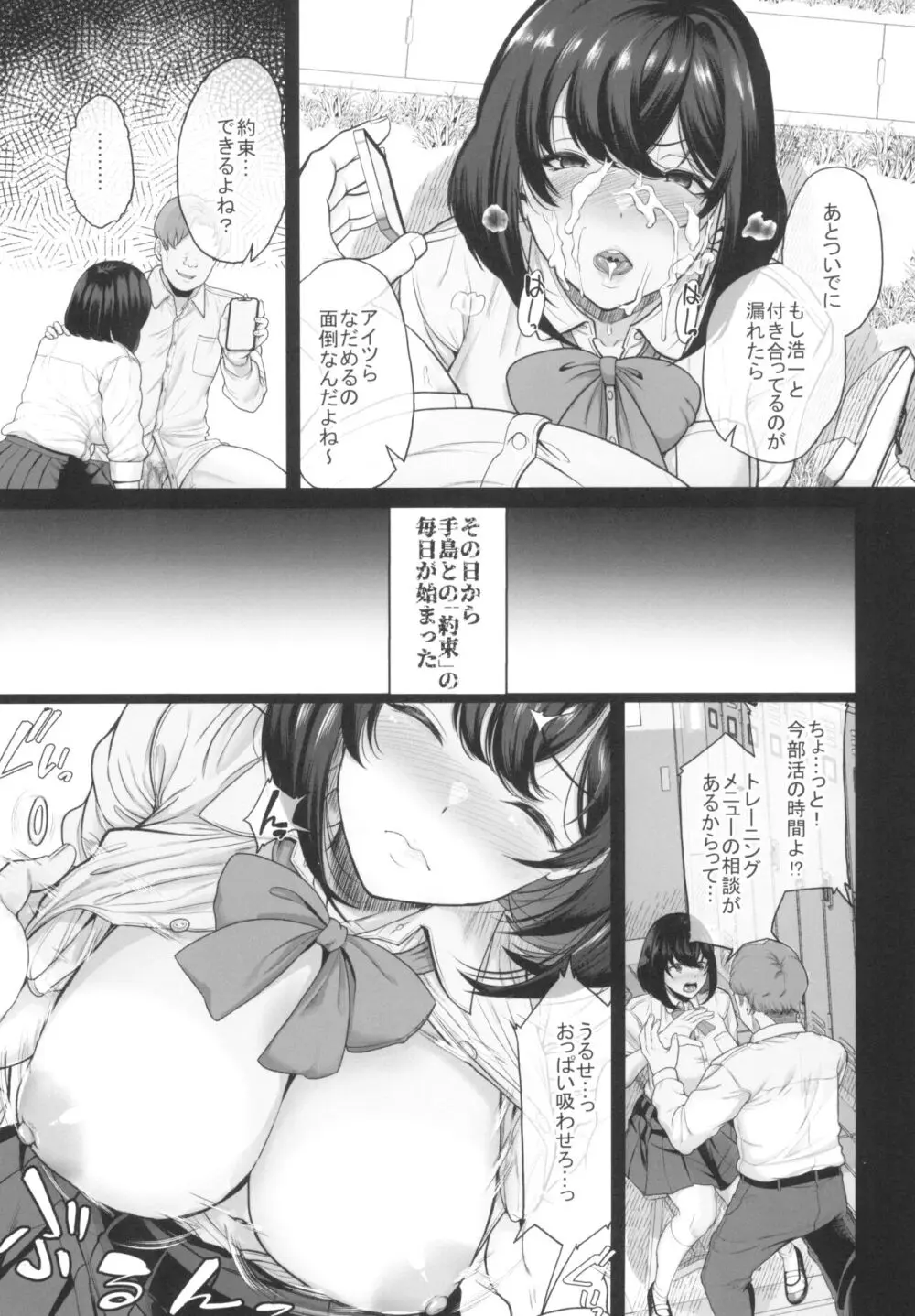 水泳部の彼女が親友を拒めなくなる過程 - page33