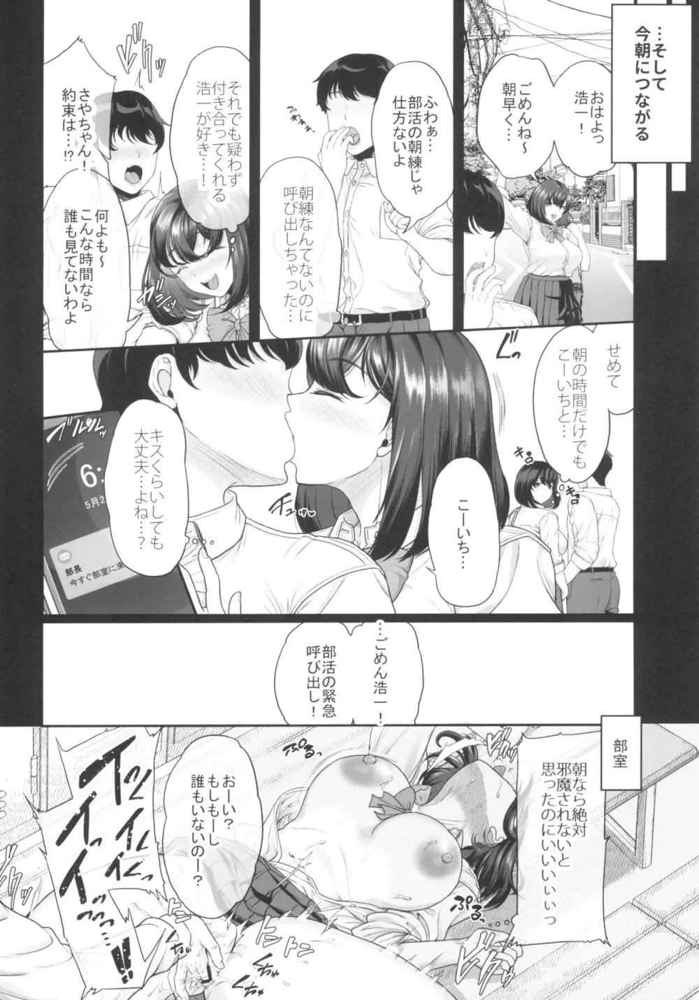 水泳部の彼女が親友を拒めなくなる過程 - page38