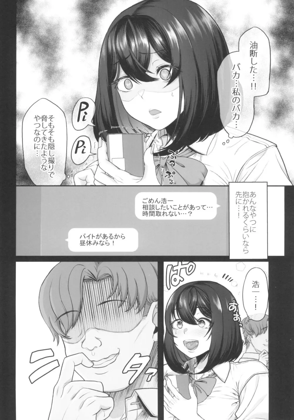 水泳部の彼女が親友を拒めなくなる過程 - page40