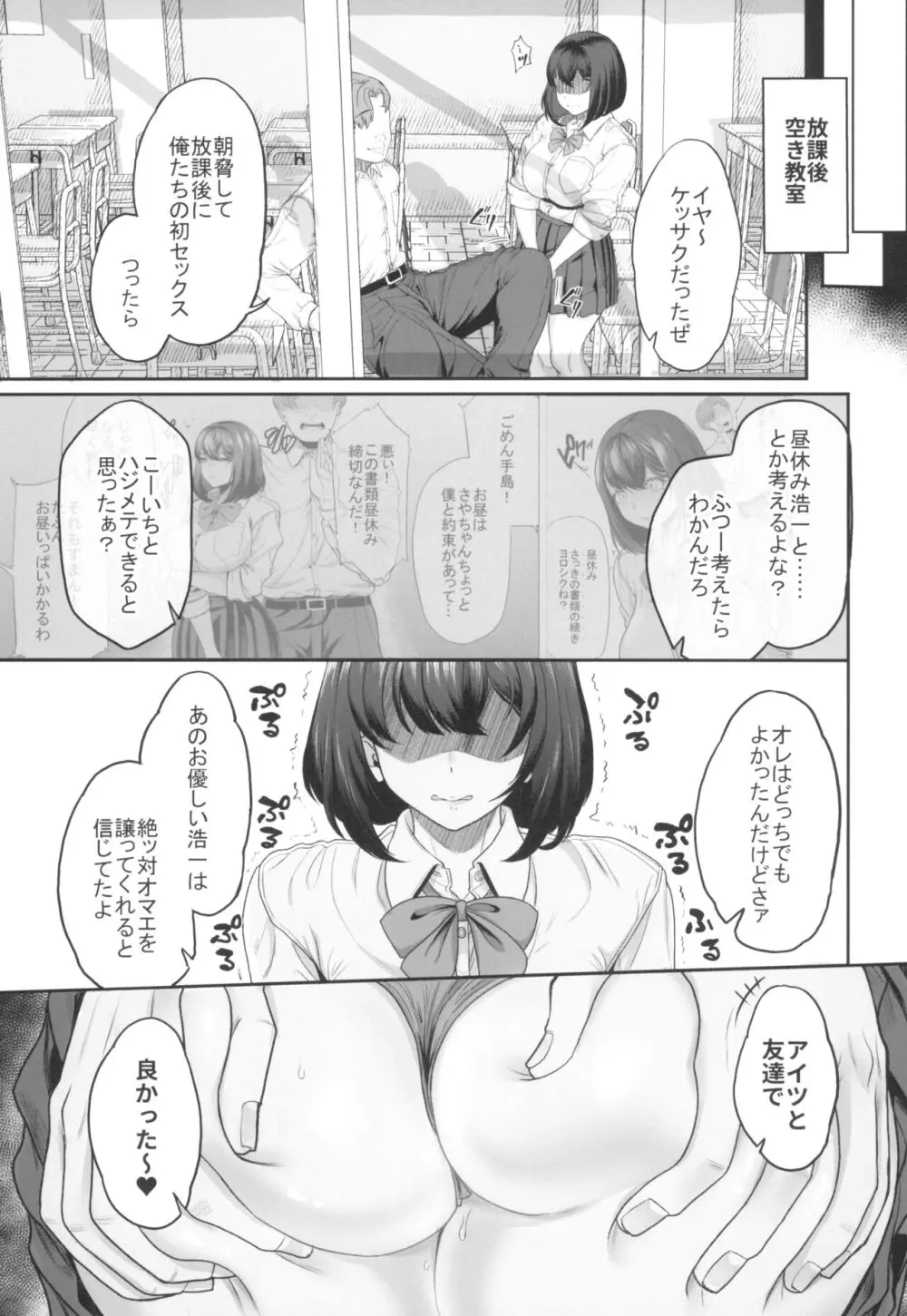 水泳部の彼女が親友を拒めなくなる過程 - page41