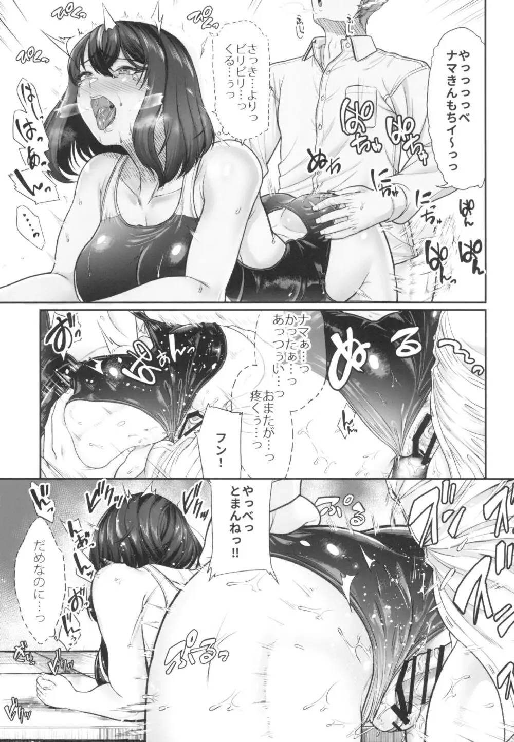 水泳部の彼女が親友を拒めなくなる過程 - page57