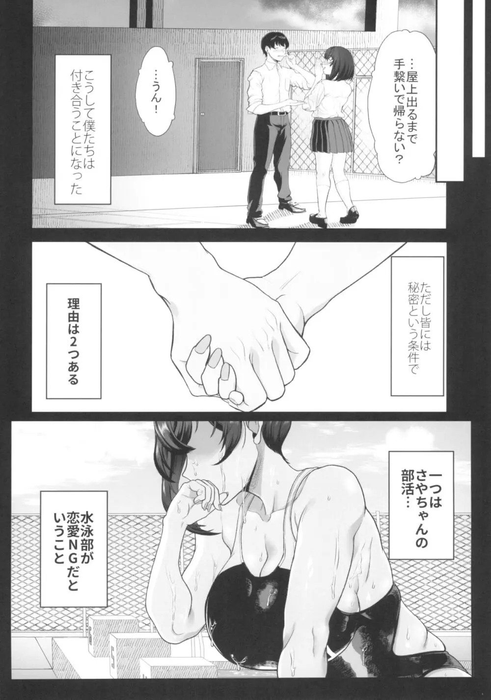 水泳部の彼女が親友を拒めなくなる過程 - page6