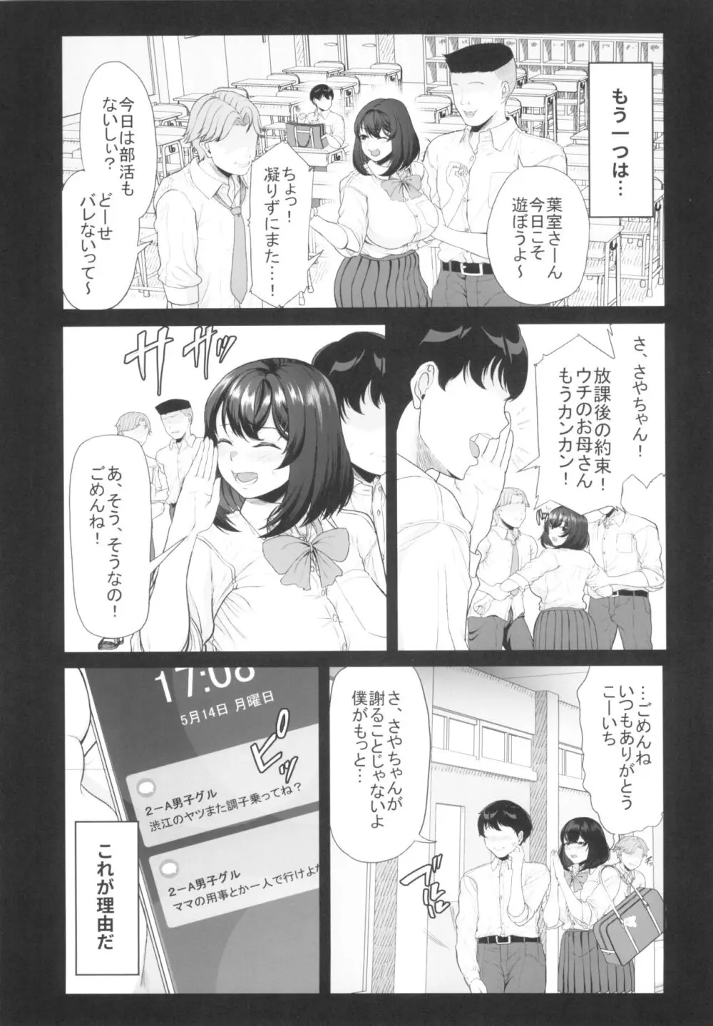 水泳部の彼女が親友を拒めなくなる過程 - page7