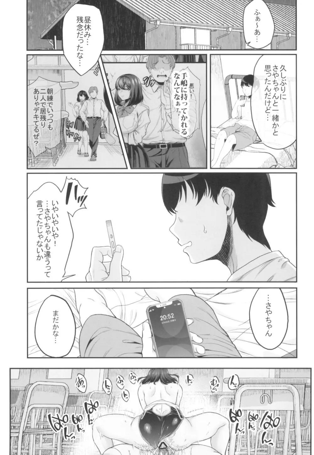 水泳部の彼女が親友を拒めなくなる過程 - page71