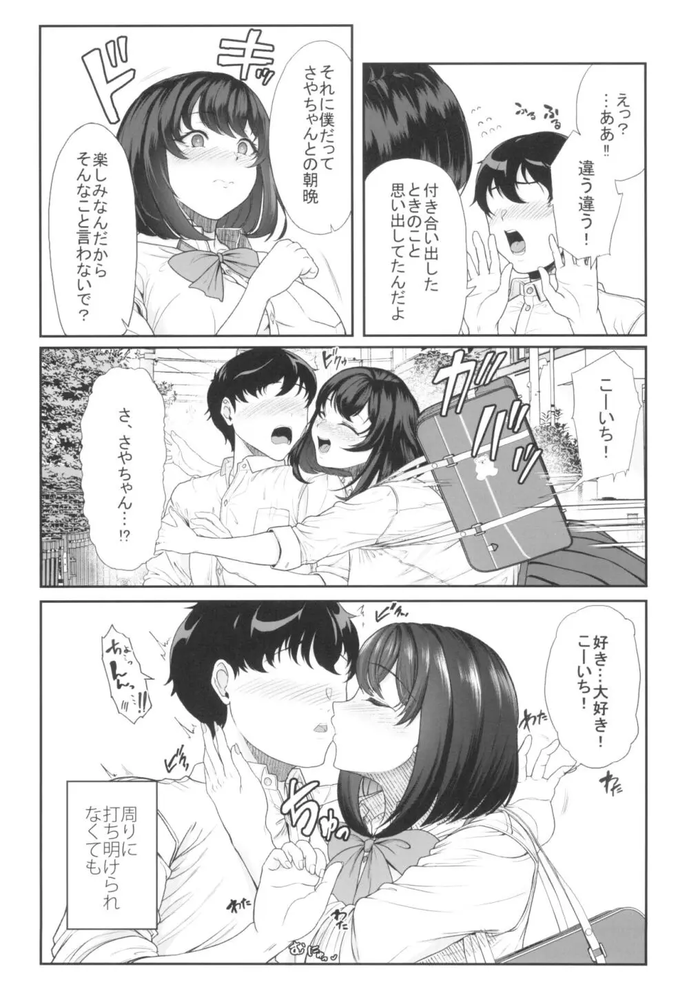 水泳部の彼女が親友を拒めなくなる過程 - page9