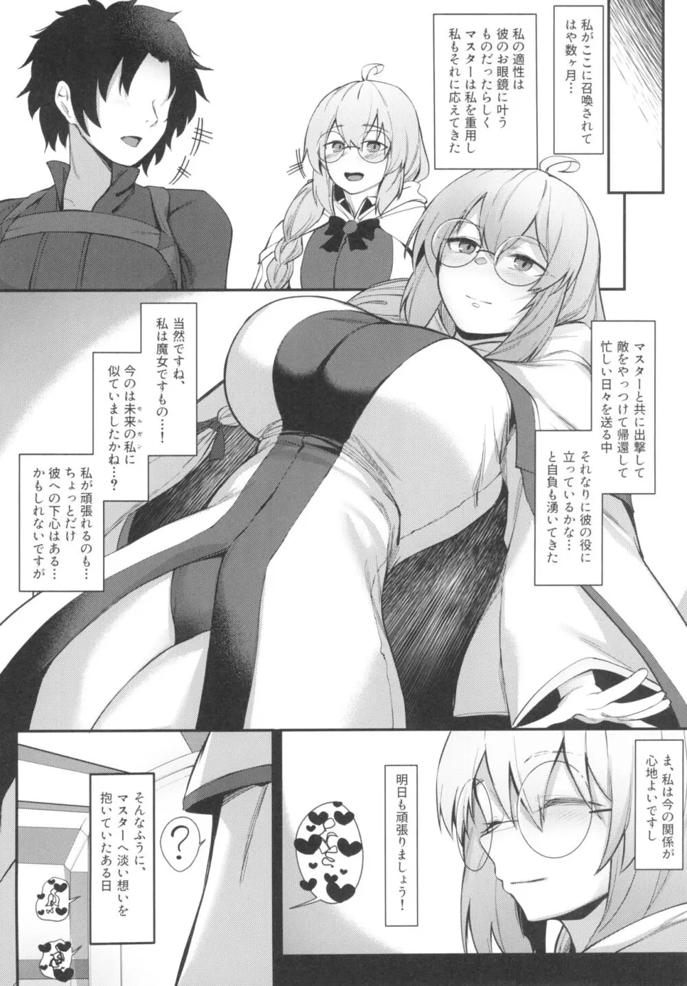 水妃陛下と魔女様のあまあま搾精指導♥序 - page10