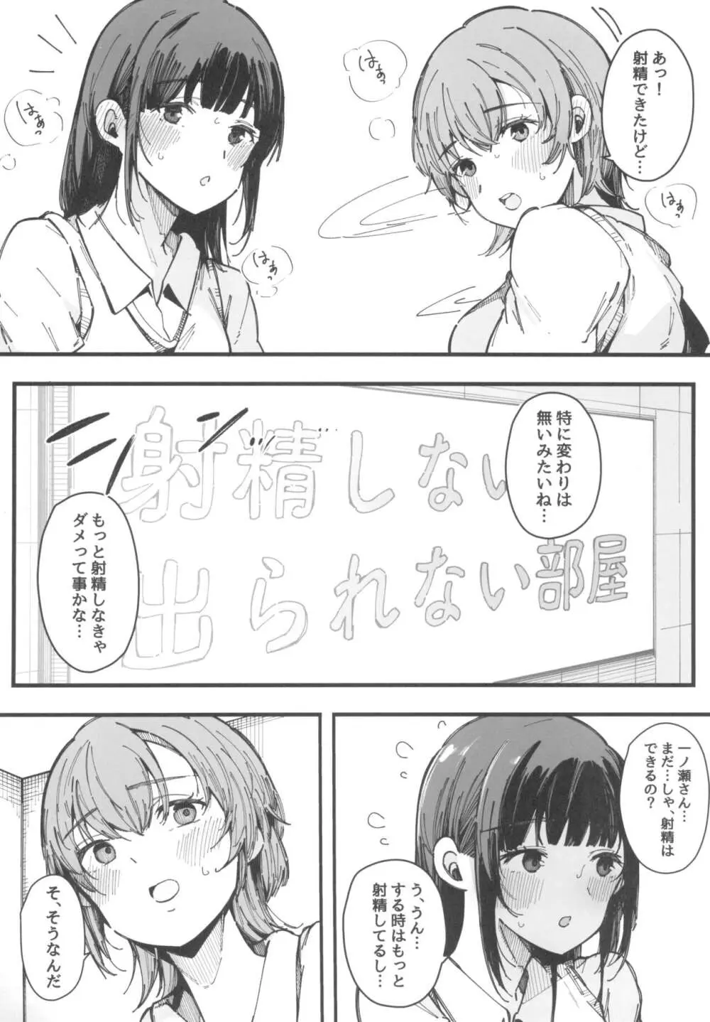 射精しないと出られない部屋 - page13