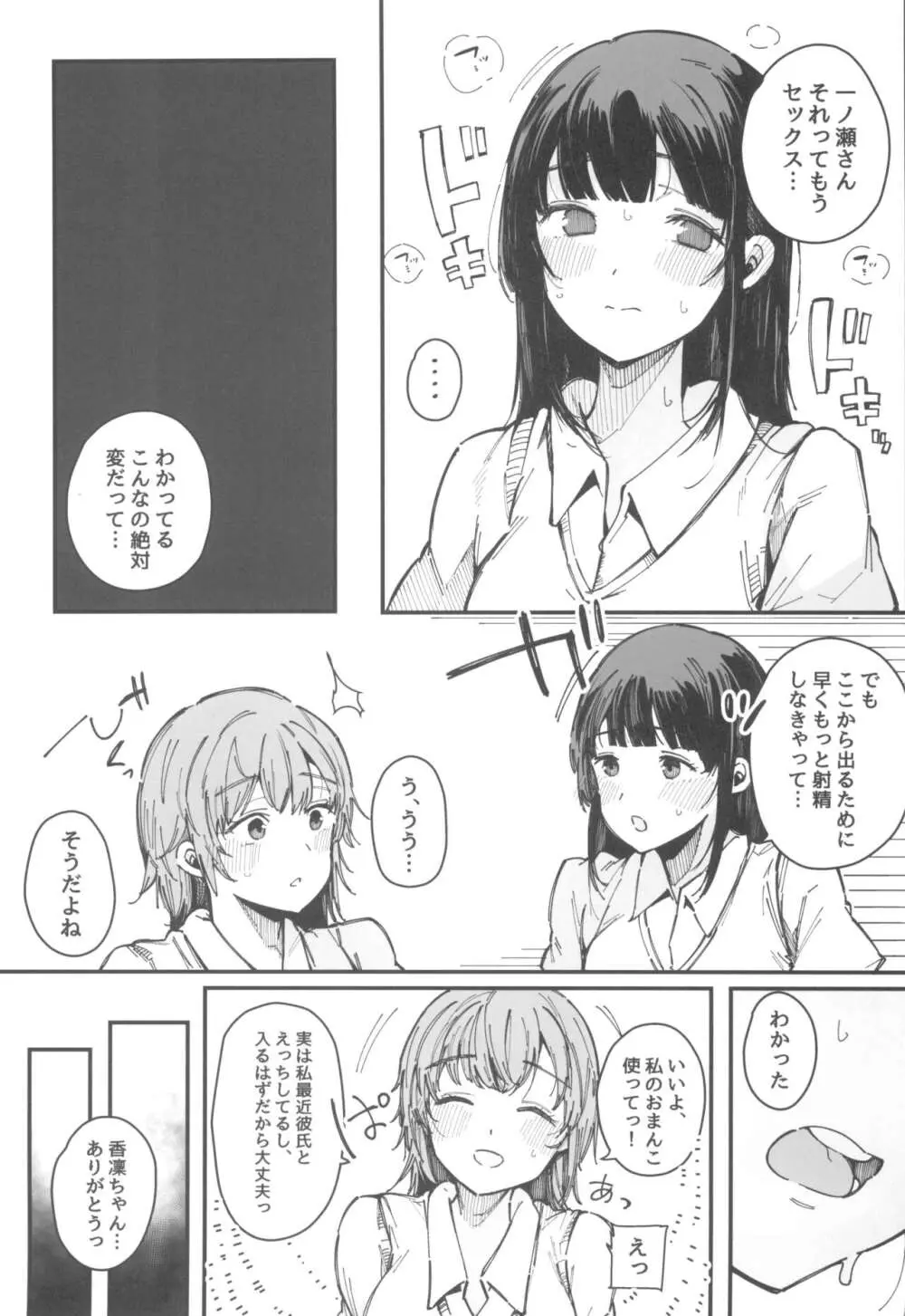 射精しないと出られない部屋 - page18