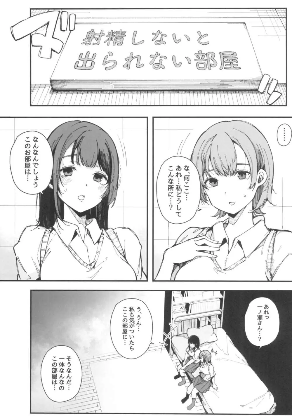 射精しないと出られない部屋 - page4