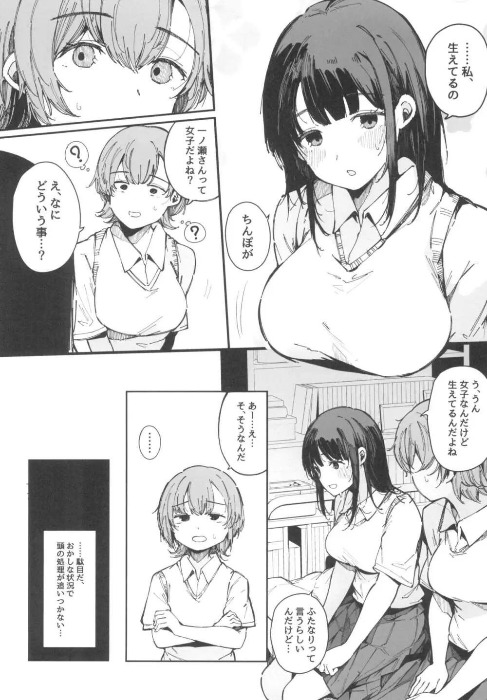 射精しないと出られない部屋 - page6