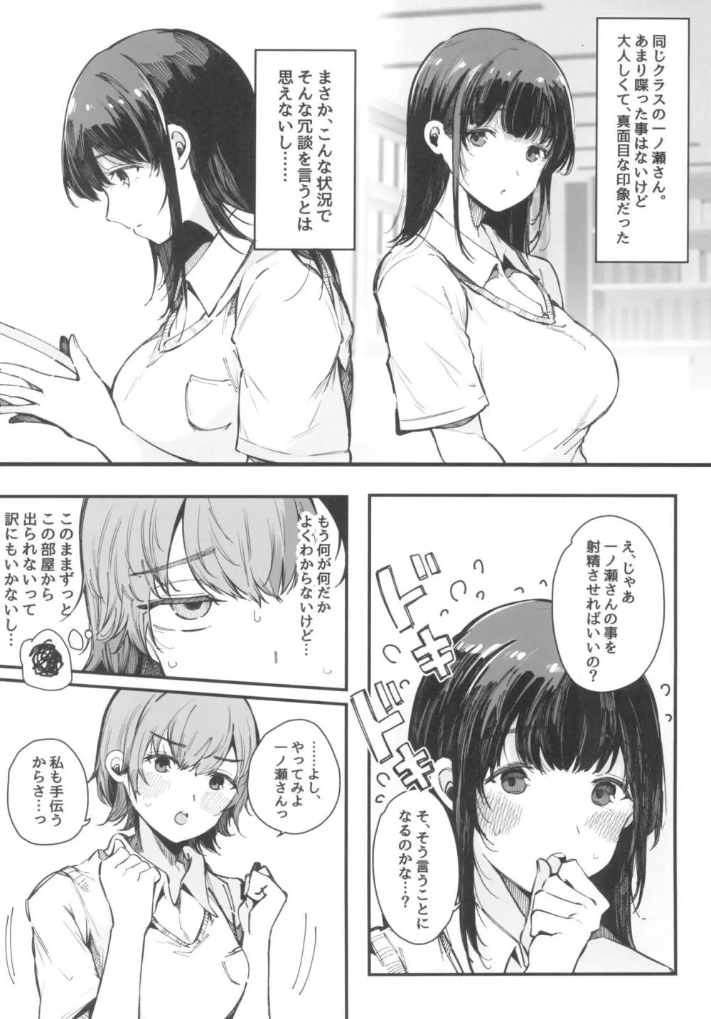 射精しないと出られない部屋 - page7