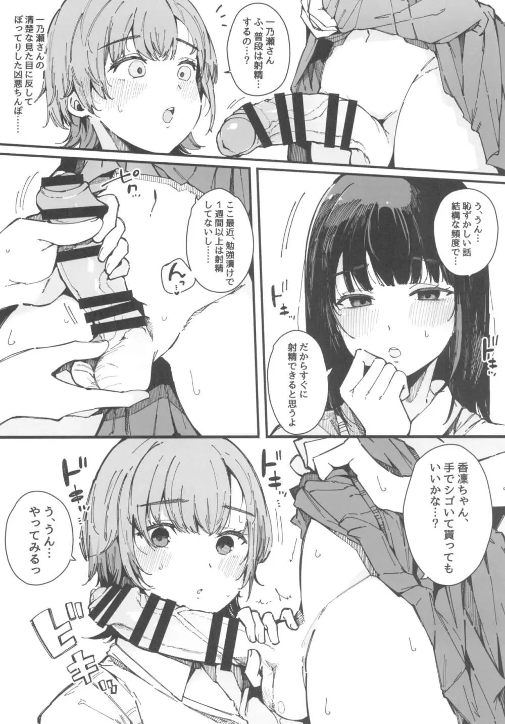 射精しないと出られない部屋 - page9