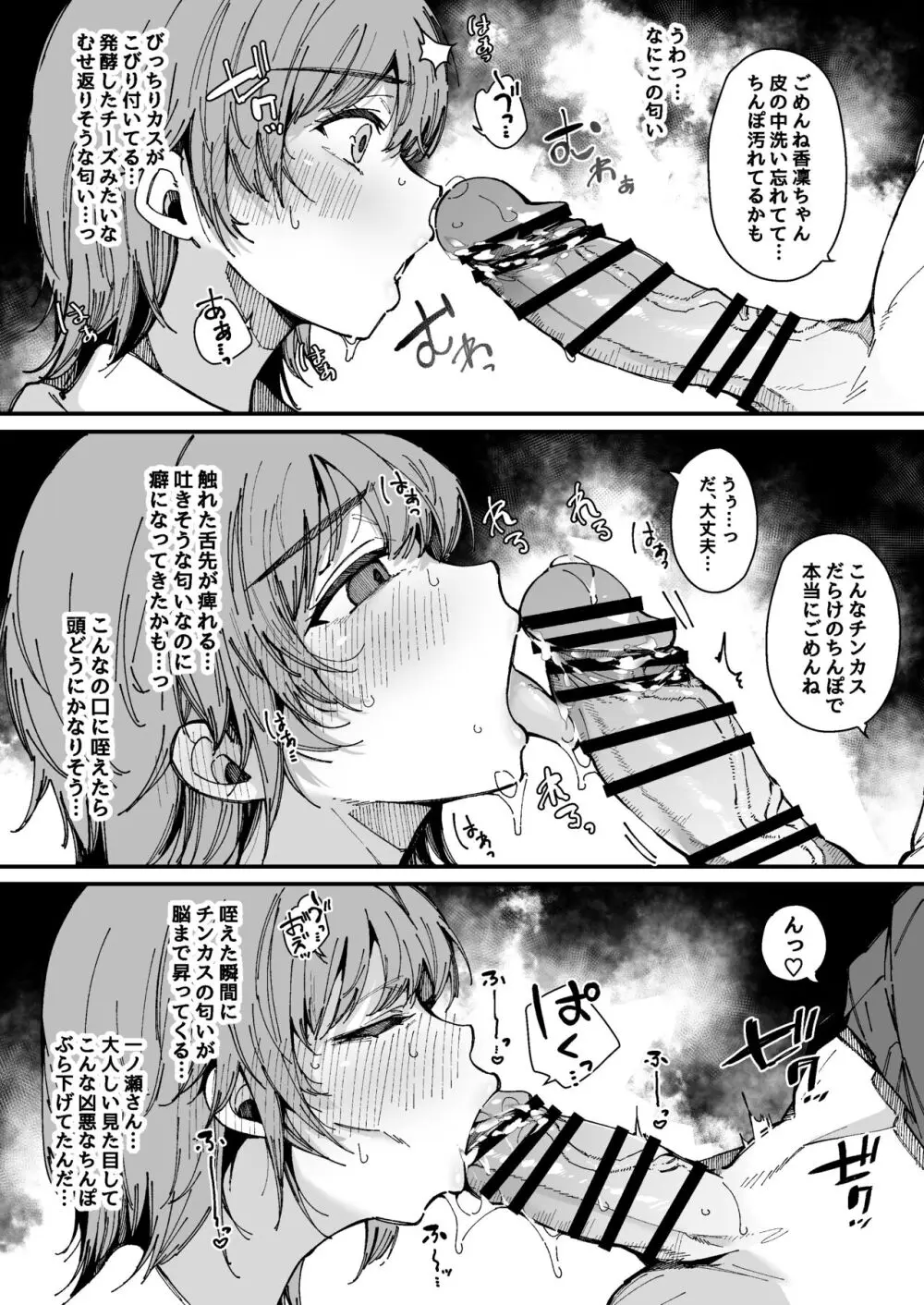 射精しないと出られない部屋 - page16