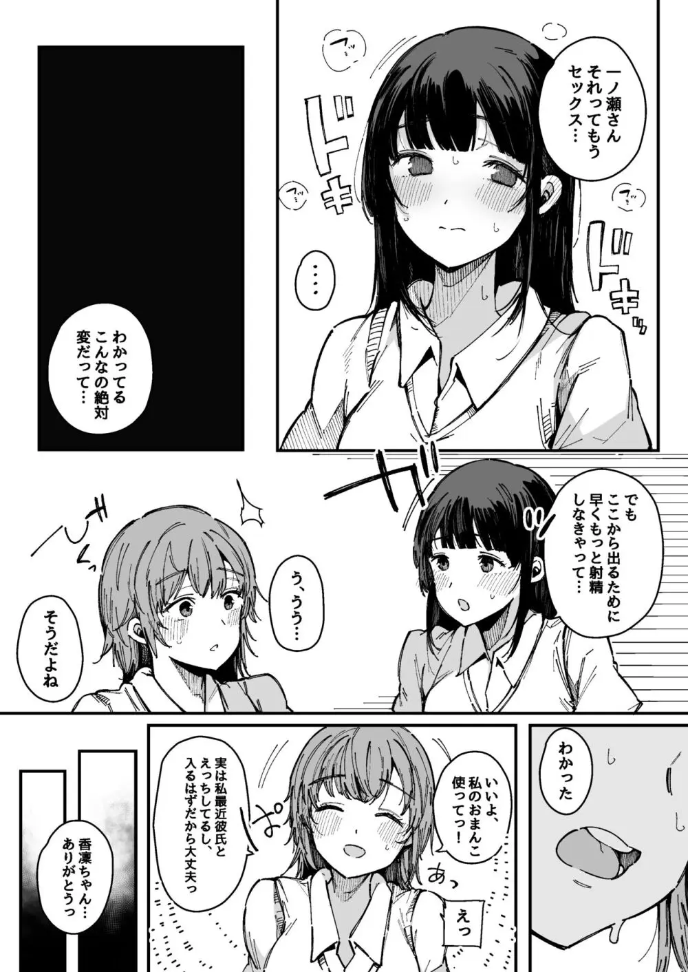 射精しないと出られない部屋 - page18