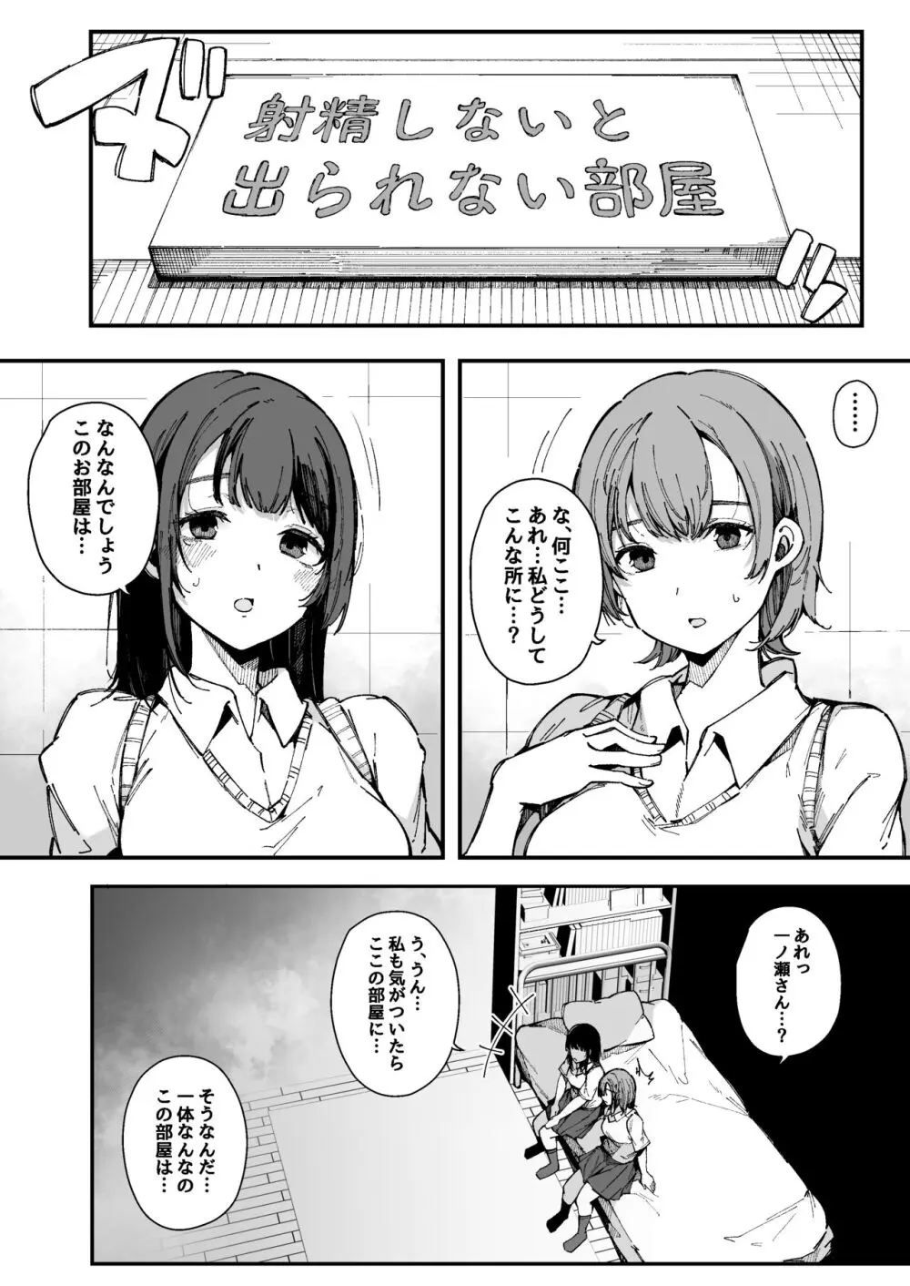 射精しないと出られない部屋 - page4