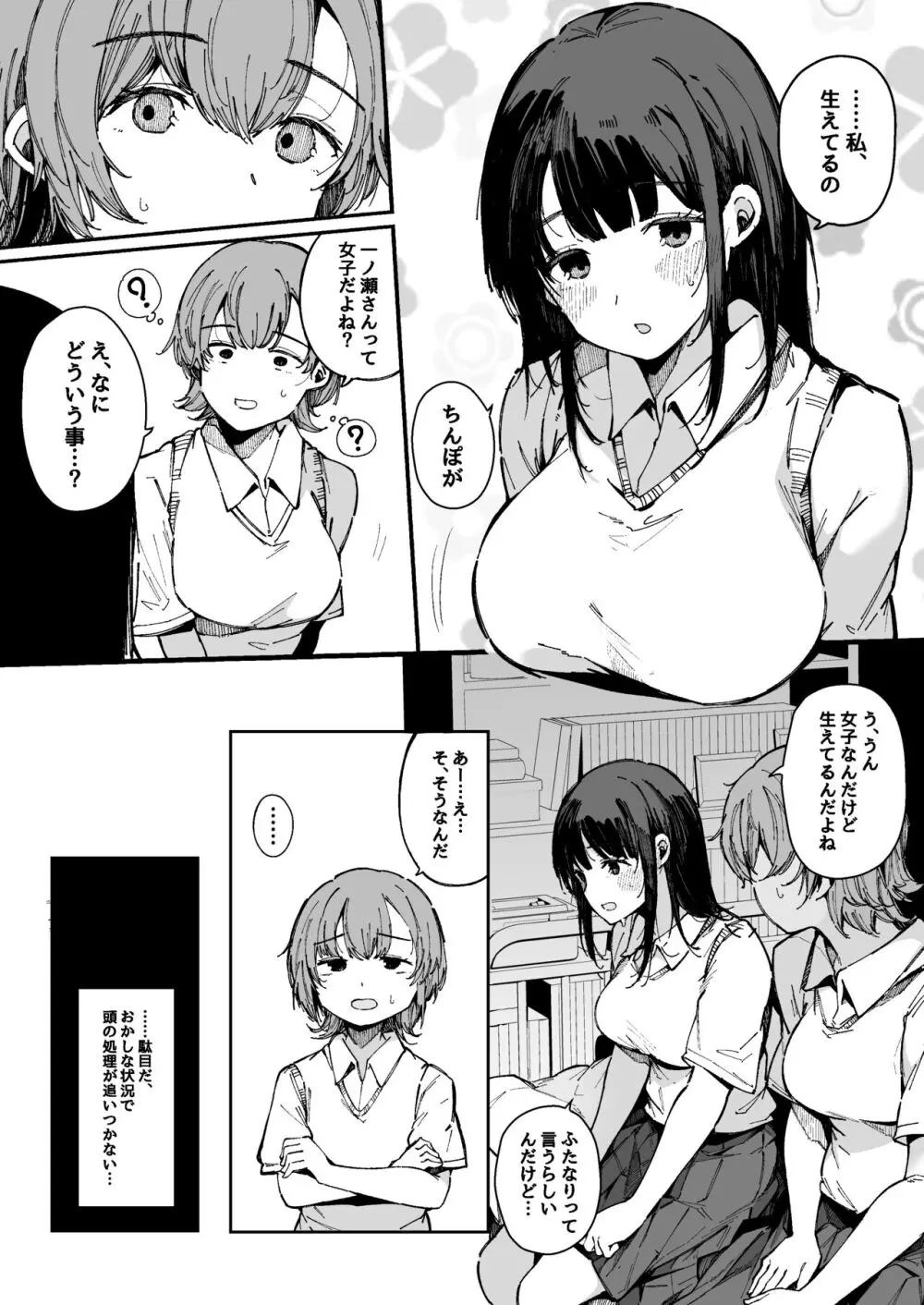 射精しないと出られない部屋 - page6