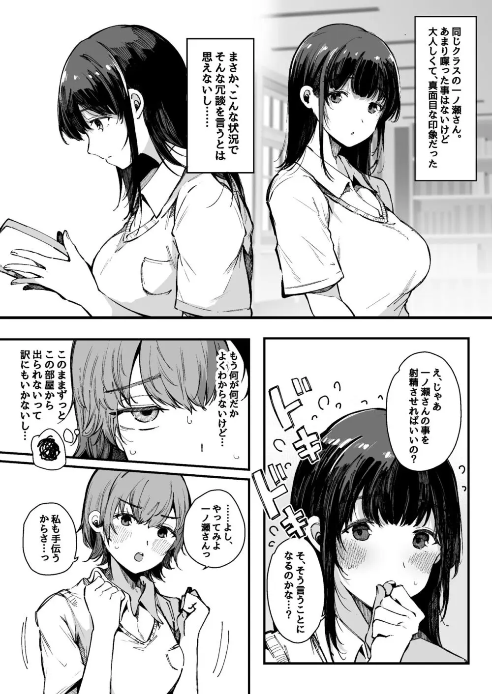 射精しないと出られない部屋 - page7