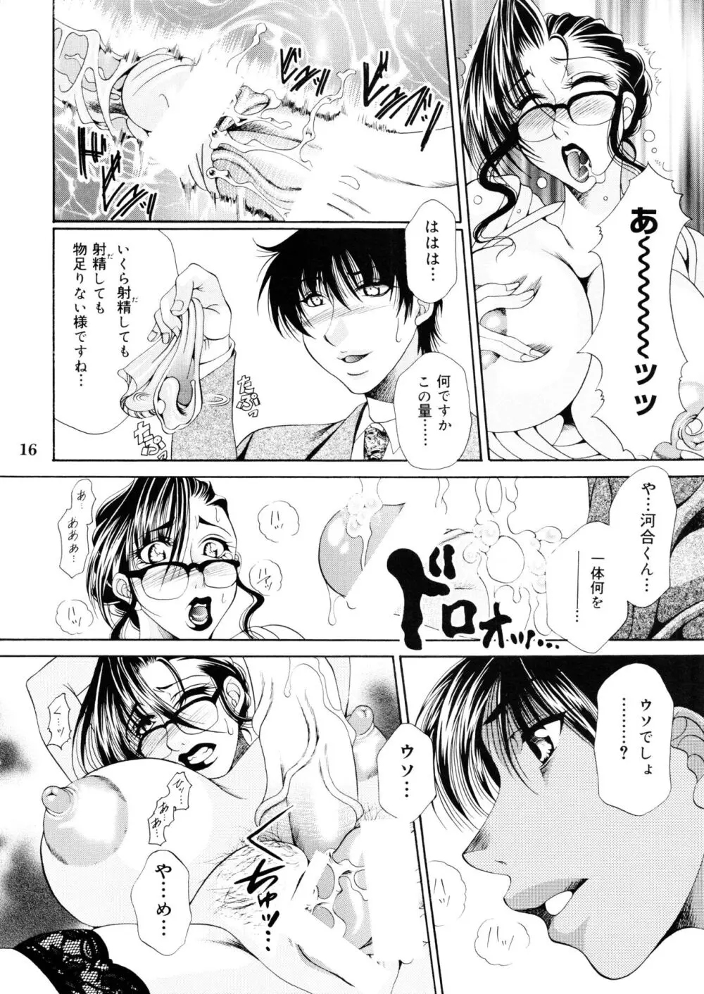 ふたなりM女教師～高城美保～ 1 - page16