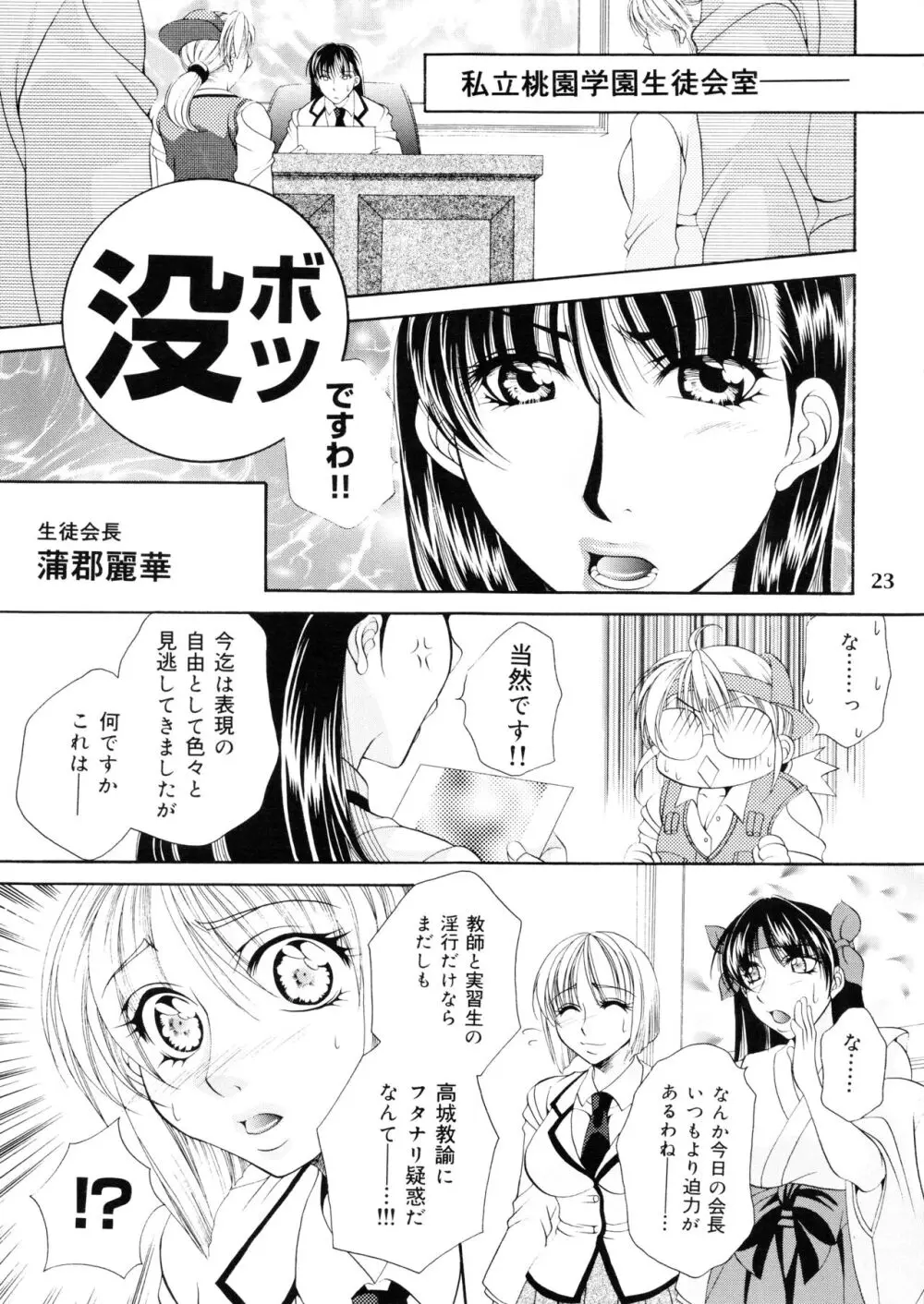 ふたなりM女教師～高城美保～ 1 - page23