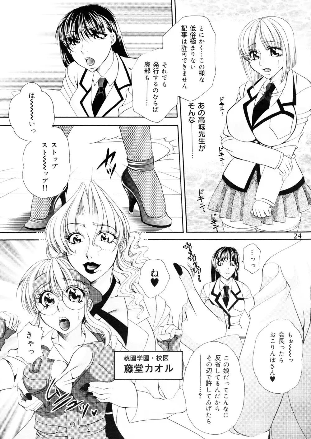 ふたなりM女教師～高城美保～ 1 - page24